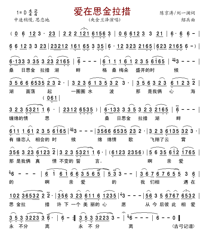 爱在思金拉措