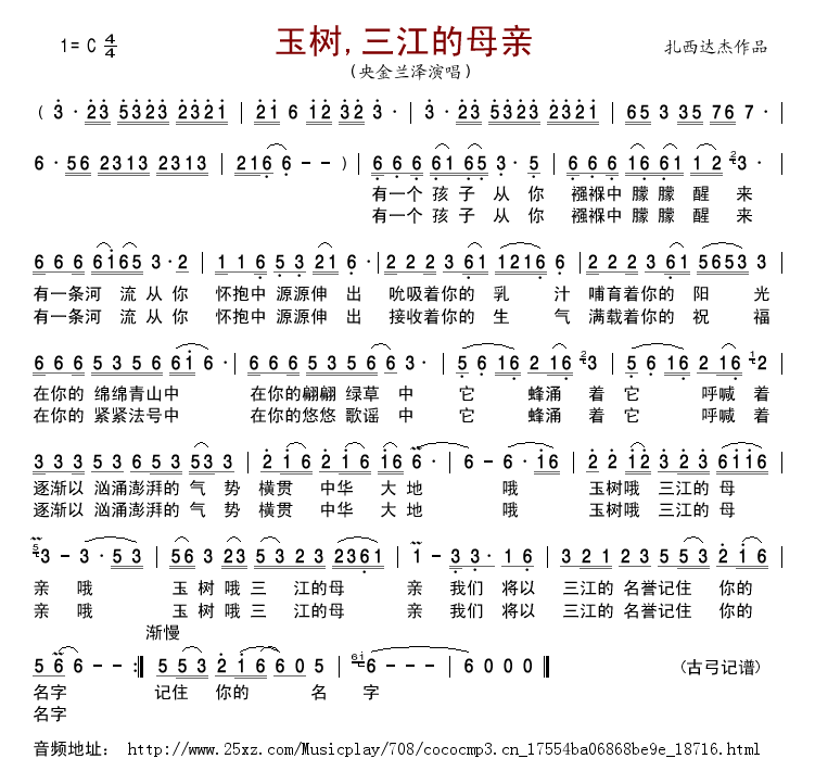 玉树 三江的母亲