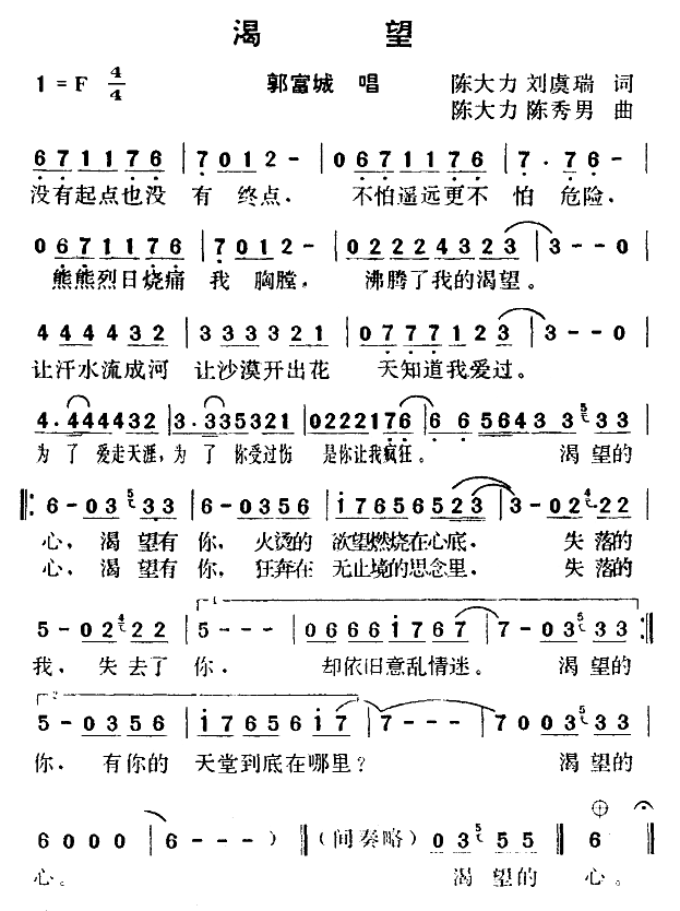 渴望-郭富城
