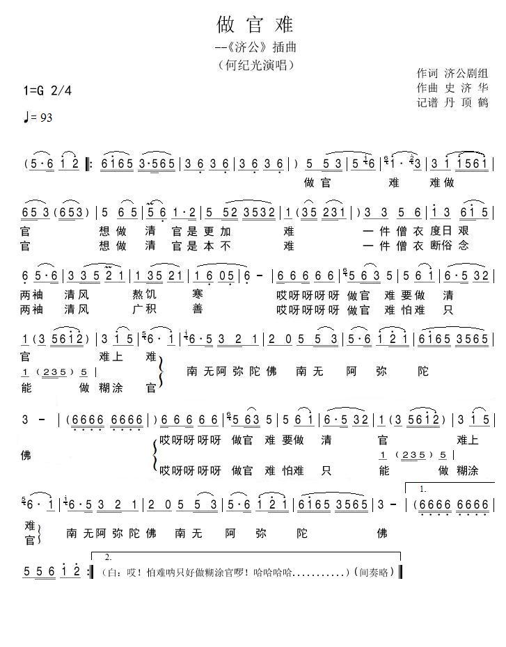 做官难