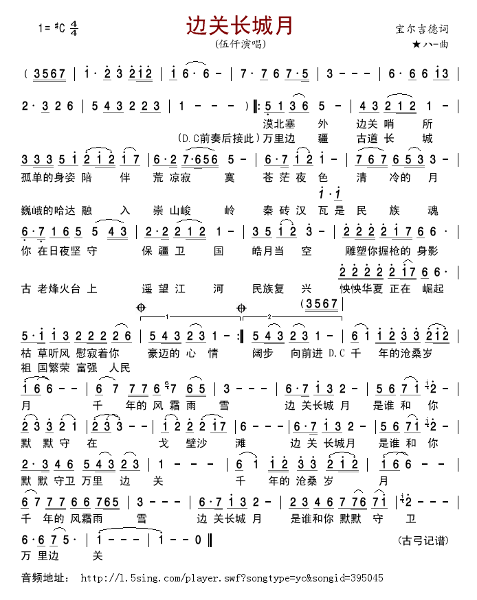 边关长城月