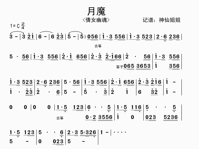月魔 倩女幽魂