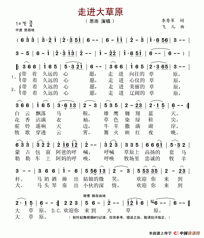 走进大草原（思雨）