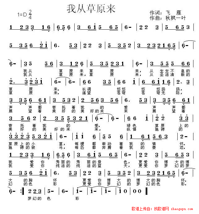 我从草原来