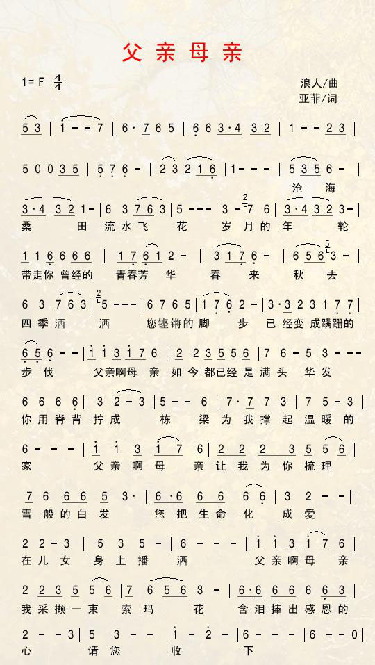 父亲母亲