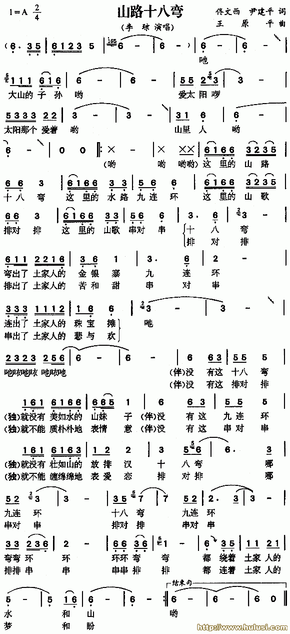 山路十八弯(葫芦丝谱)