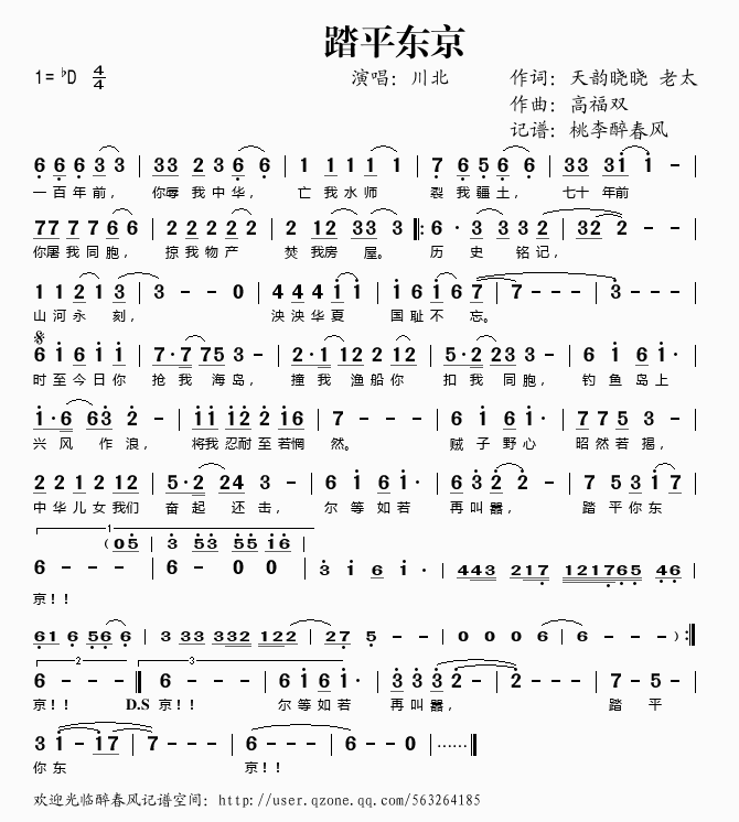 踏平东京