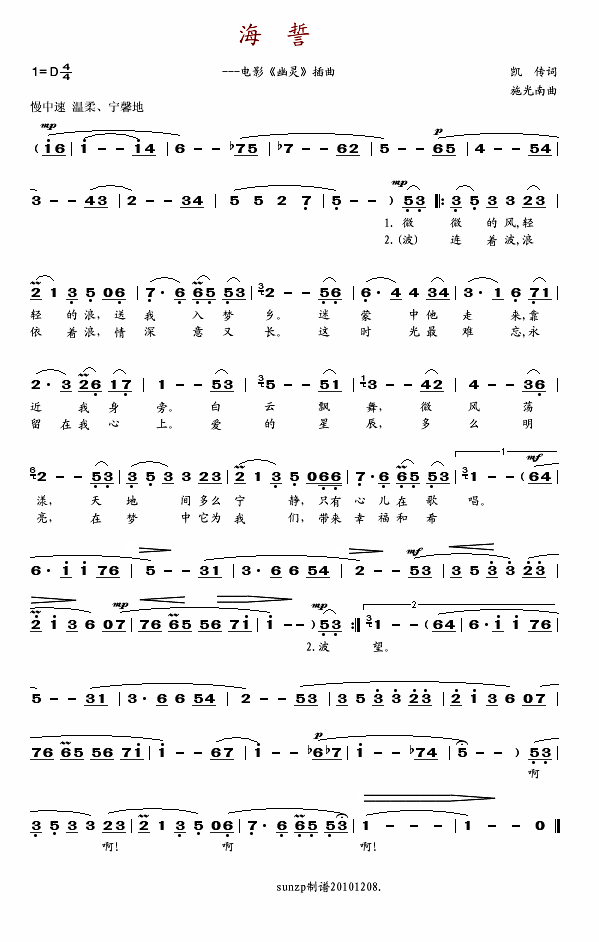海誓(电影幽灵插曲)