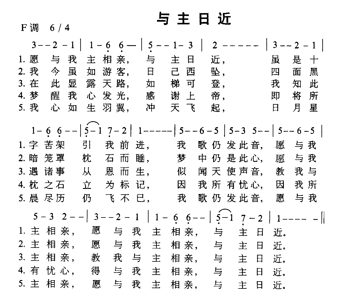 与主日近