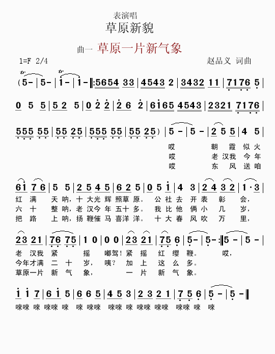 表演唱 草原新貌一