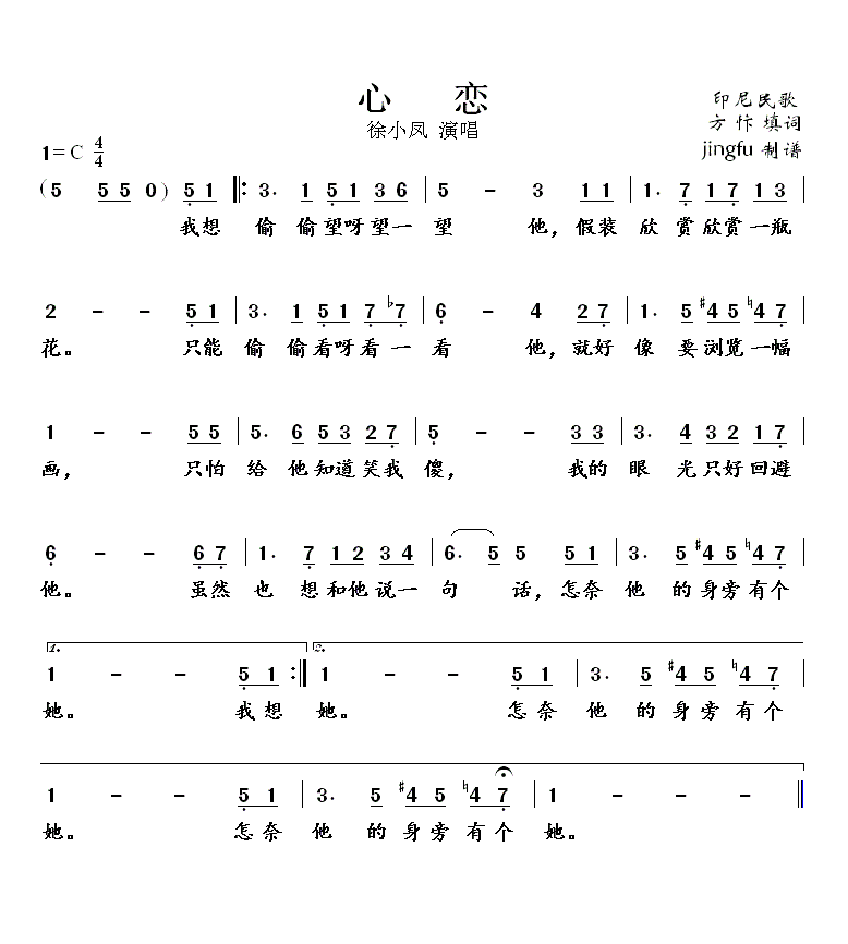 心恋（央视1989年春晚歌曲）
