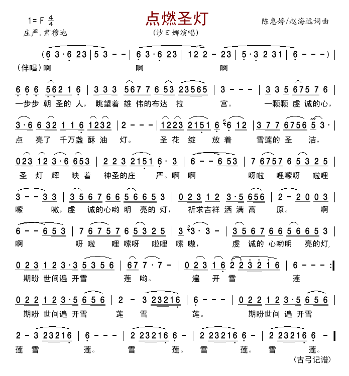 点燃圣灯