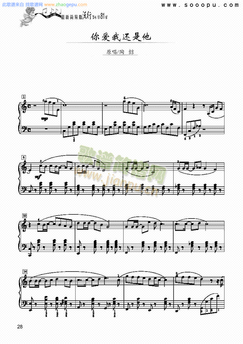 你爱我还爱他－简易版 