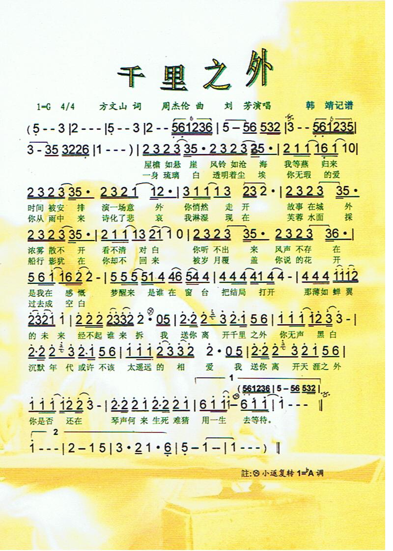 千里之外【彩谱】