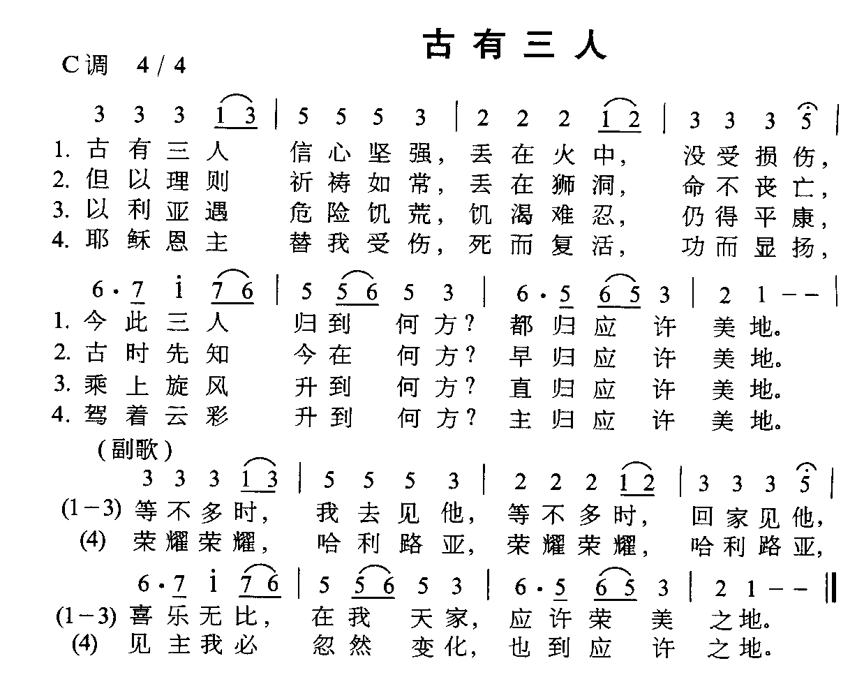 古有三人