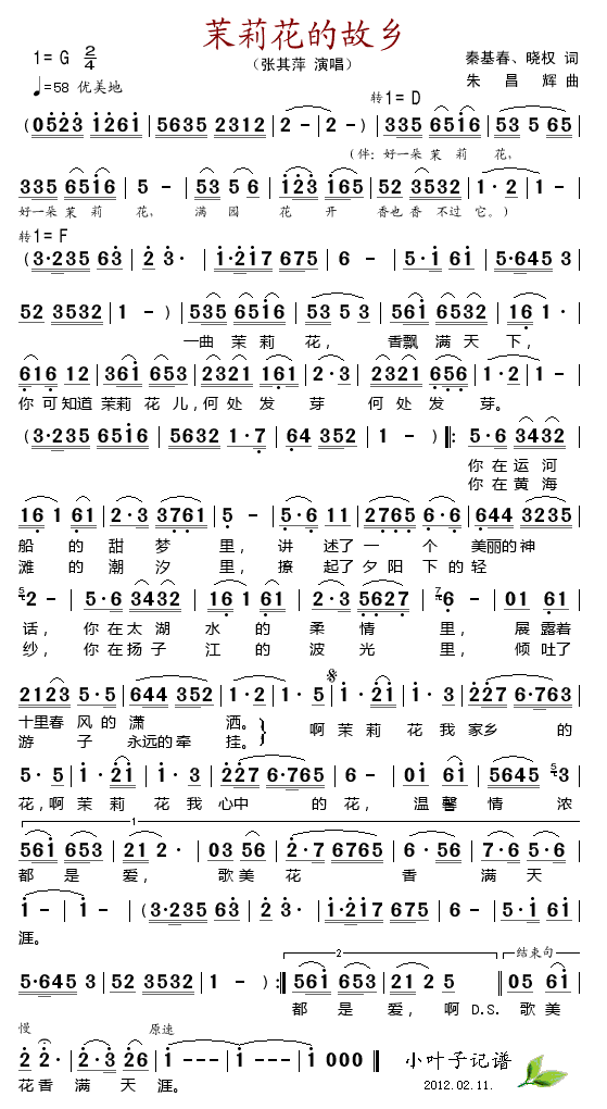 茉莉花的故乡