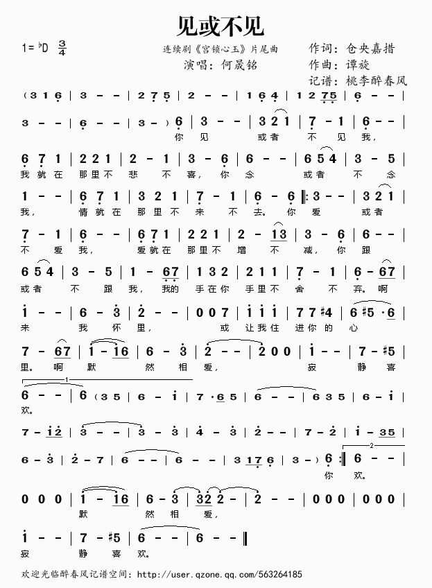 见或不见（宫锁心玉片尾曲）