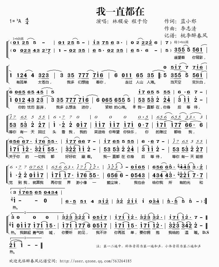 我一直都在（程于伦）