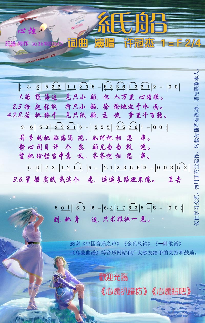 纸船（彩谱）