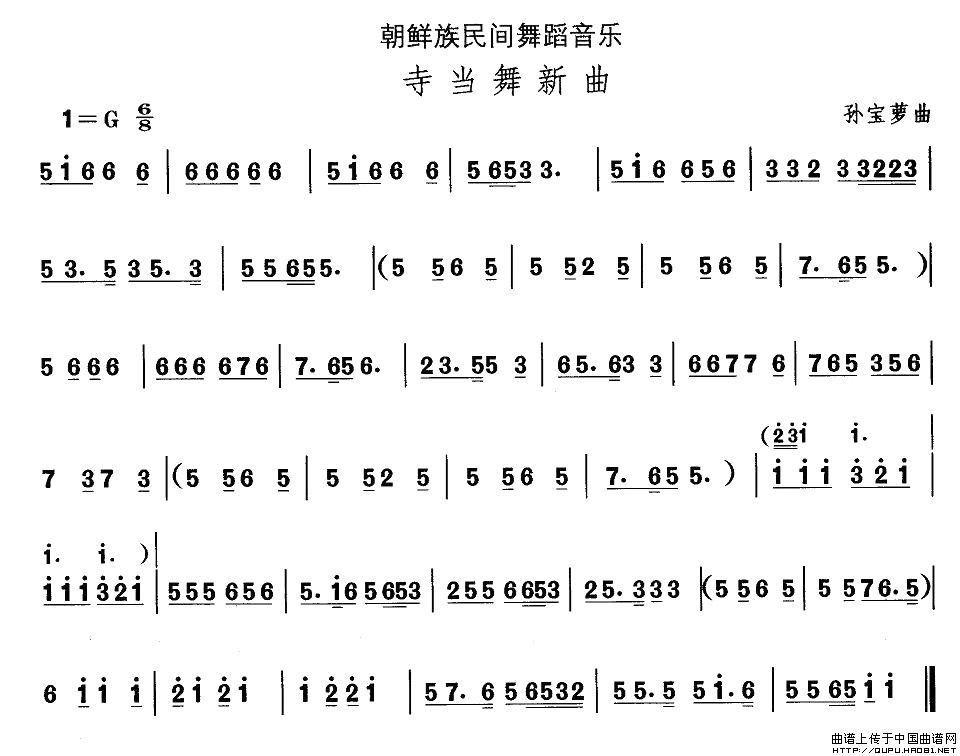 中国民族民间舞曲选（十一）朝鲜族舞蹈：寺当舞新曲