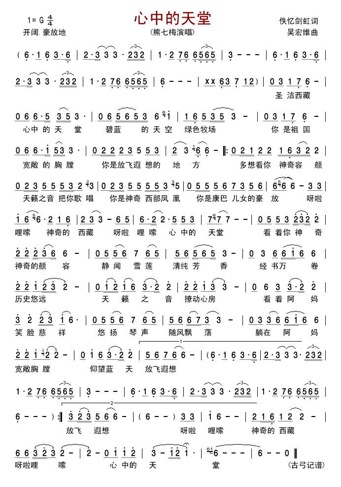 心中的天堂