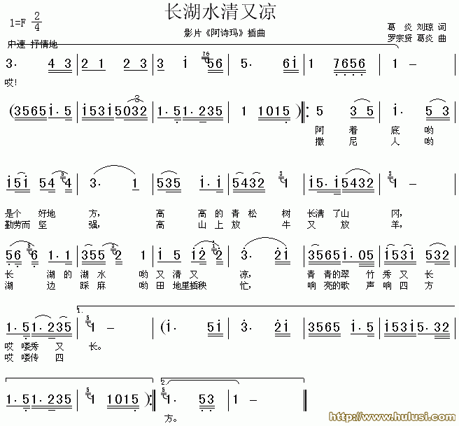 长湖水清又凉(葫芦丝谱)