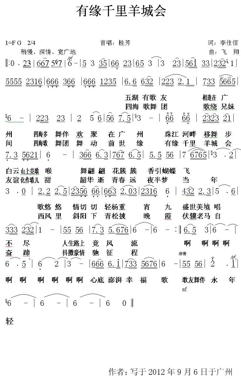 有缘千里羊城会