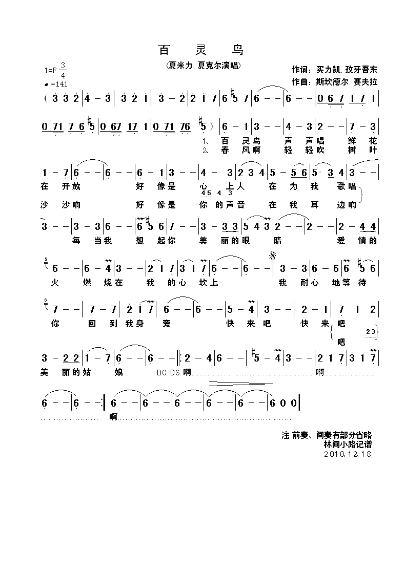 百灵鸟