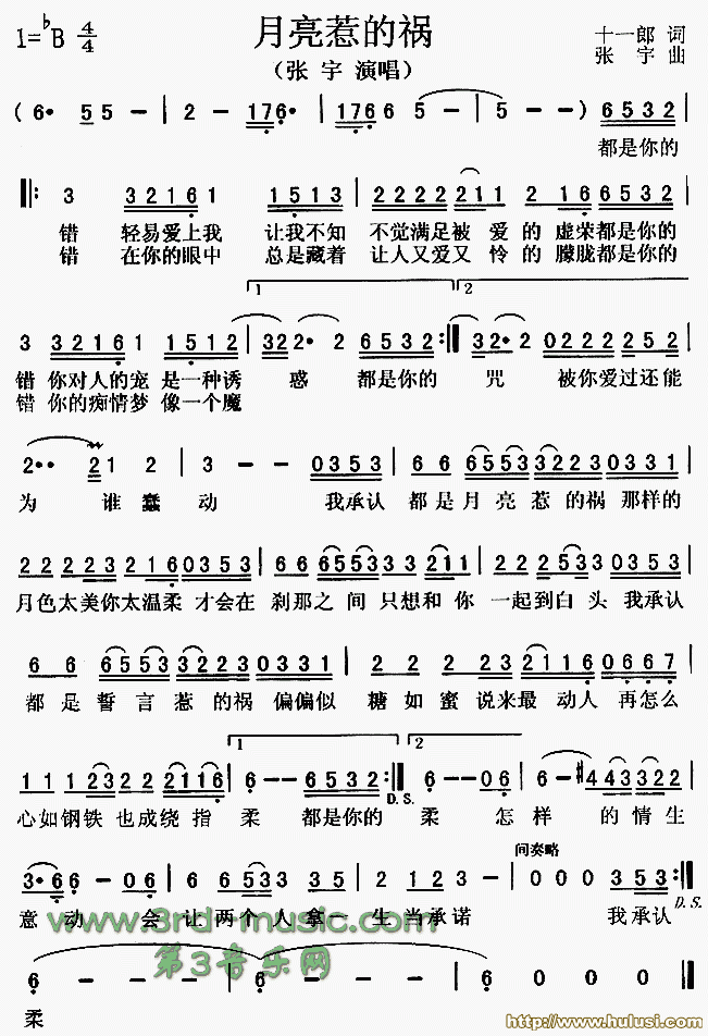 月亮惹得祸(葫芦丝谱)