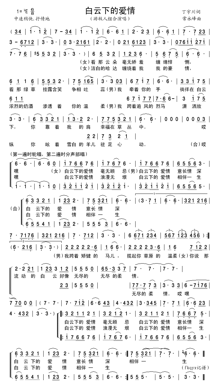 白云下的爱情