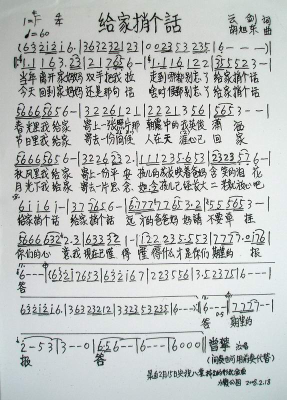 给家捎个话