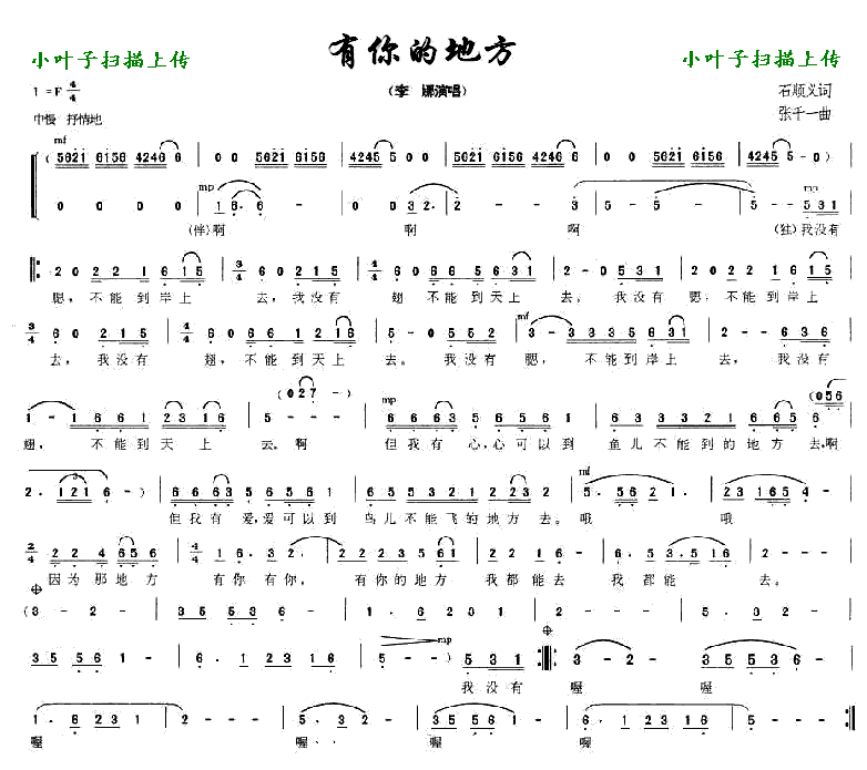 有你的地方（扫描）