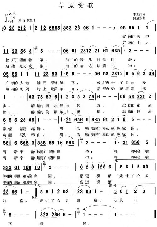 草原赞歌