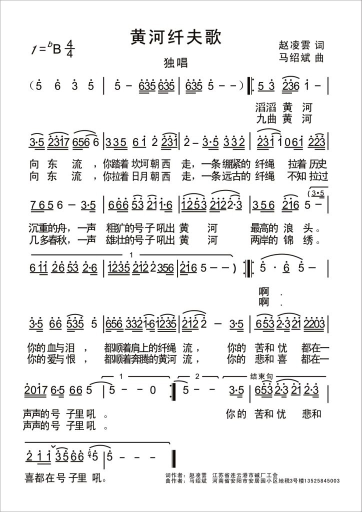 黄河纤夫歌