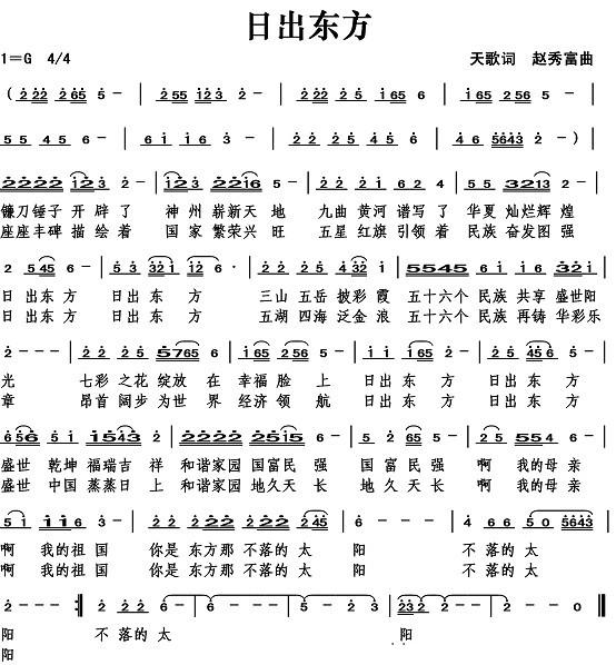 日出东方