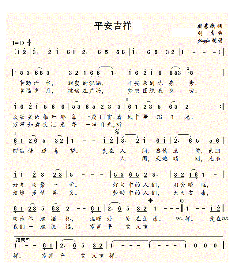 平安吉祥