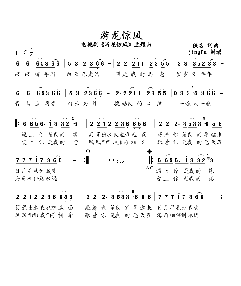 游龙惊凤