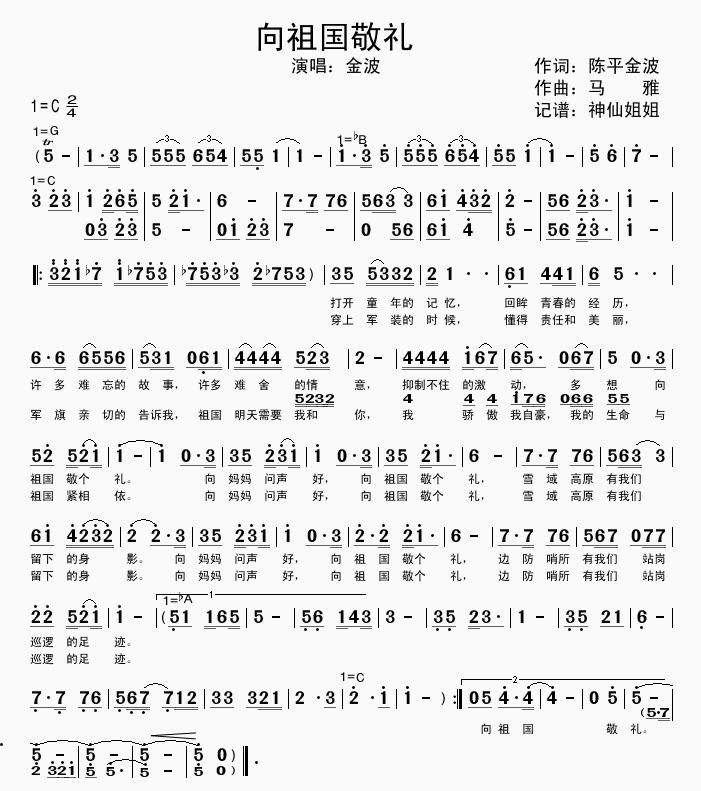 向祖国敬礼