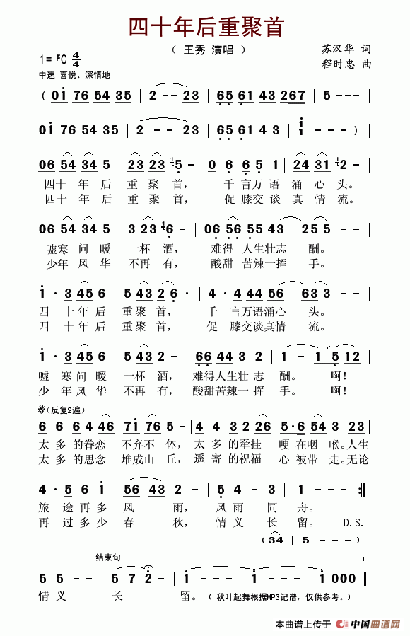 四十年后重聚首