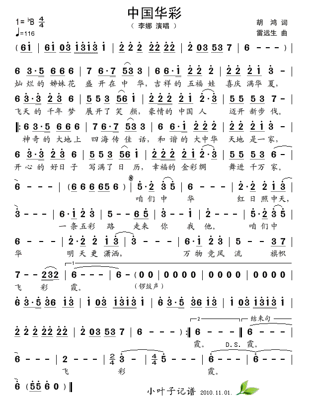 中国华彩