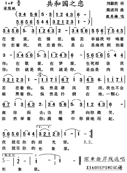 共和国之恋