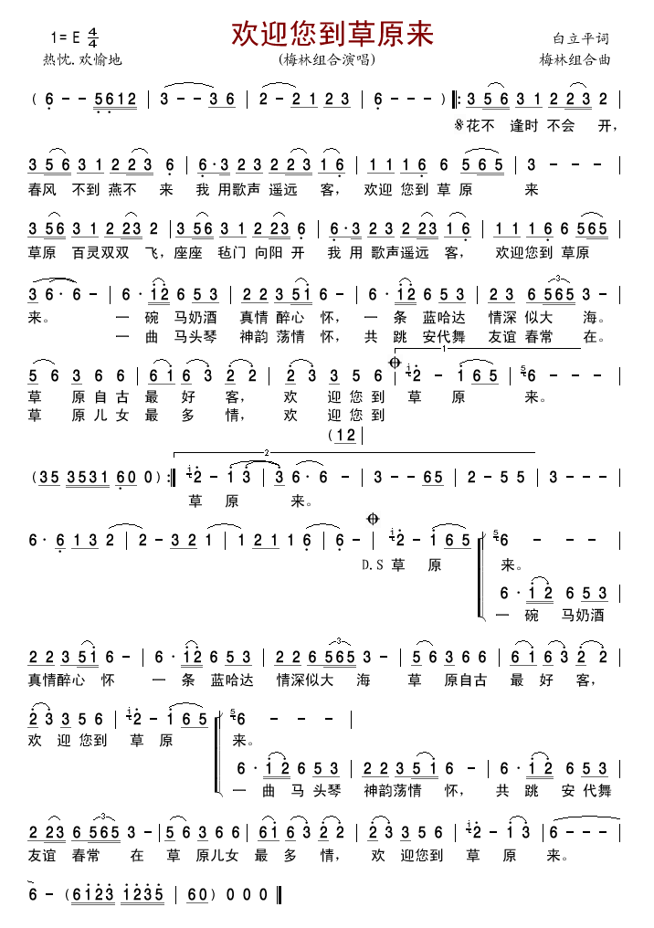 欢迎您到草原来
