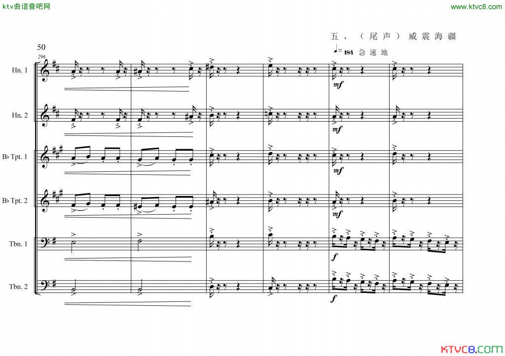 中国航母前奏曲铜管六重奏总谱50