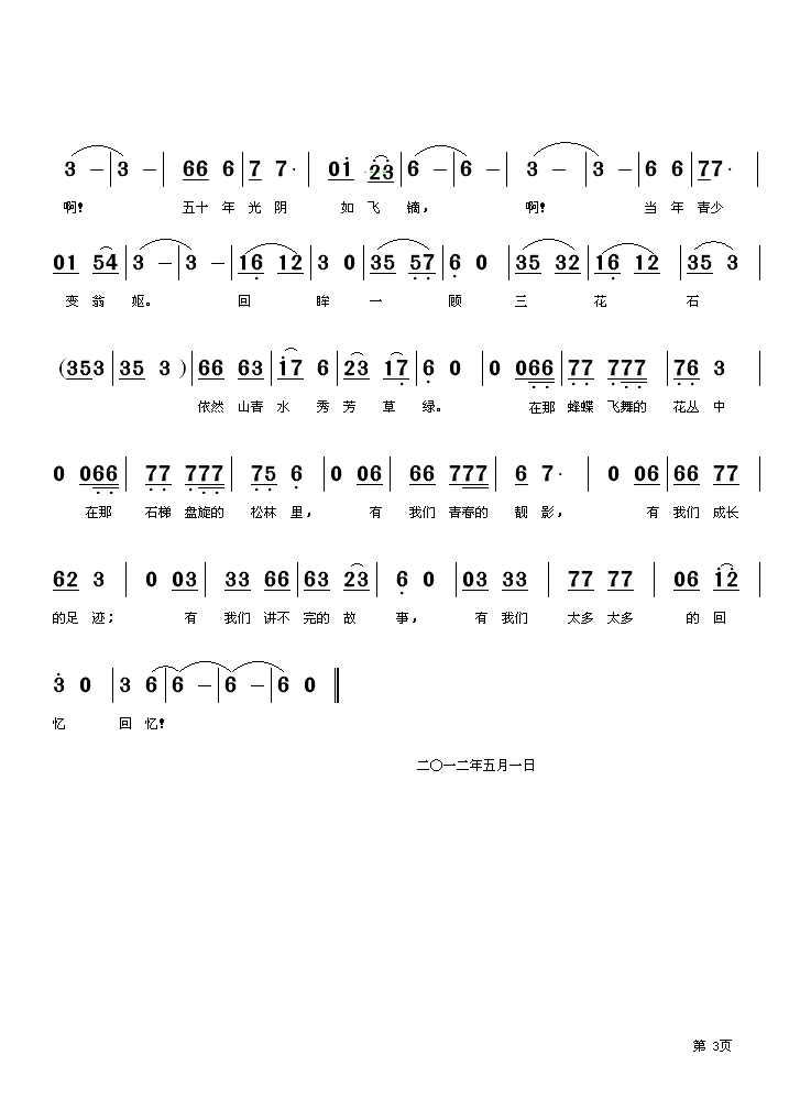 三花石回眸 1 刘忠才词 汪同贵曲