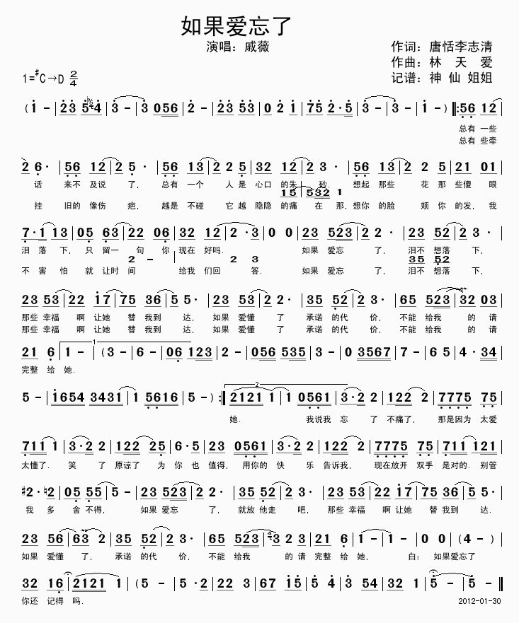 如果爱忘了