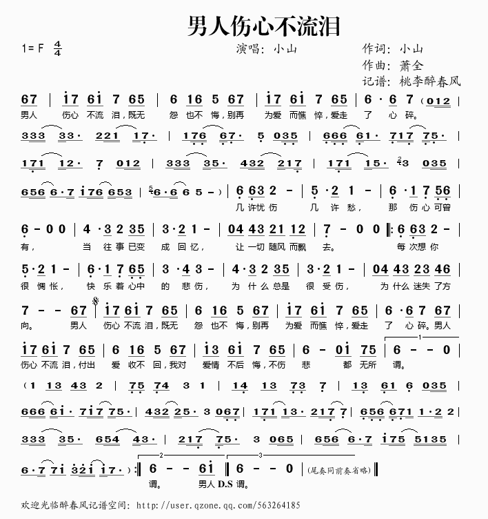 男人伤心不流泪