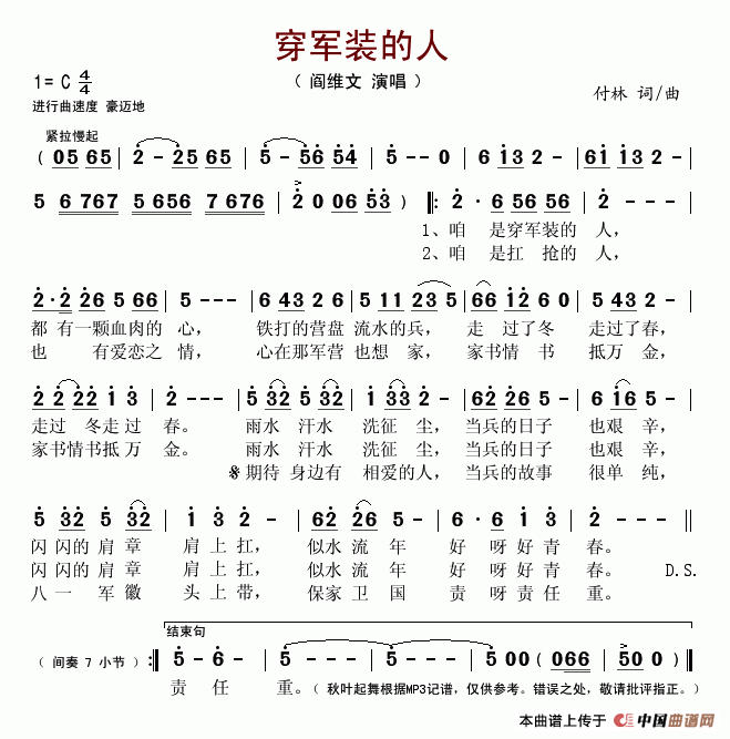 穿军装的人