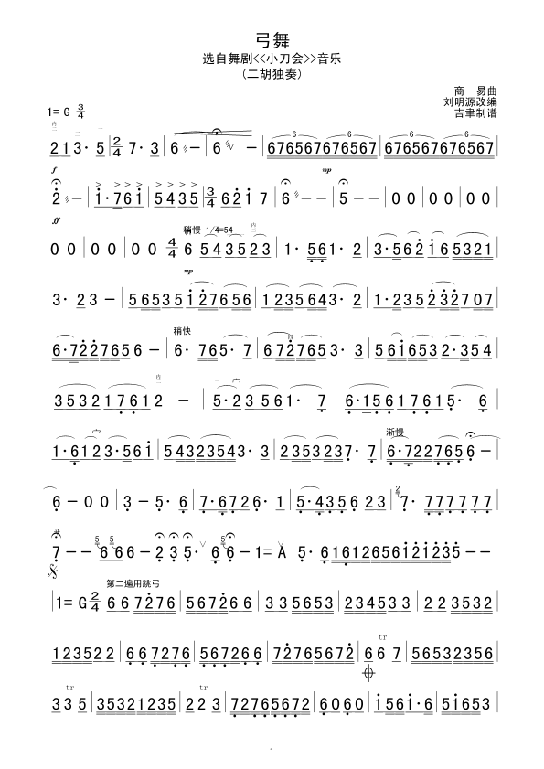 弓舞