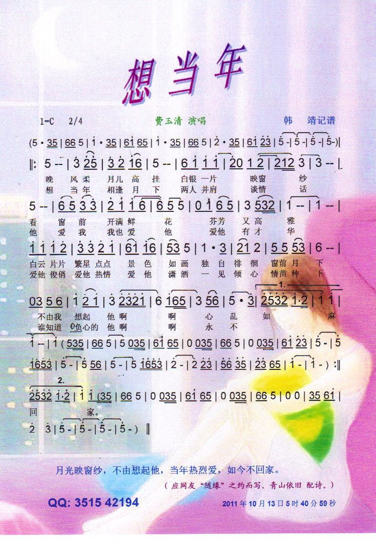 想当年【彩谱】