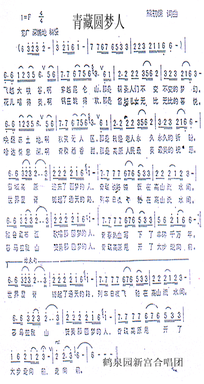 青藏圆梦人